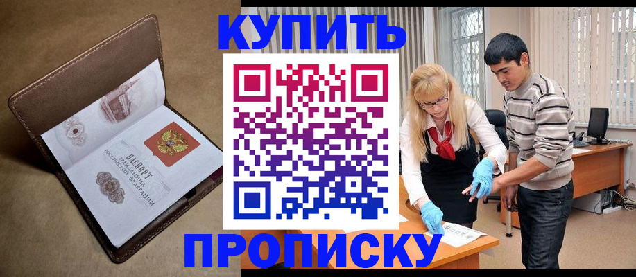 купить прописку в Суздали