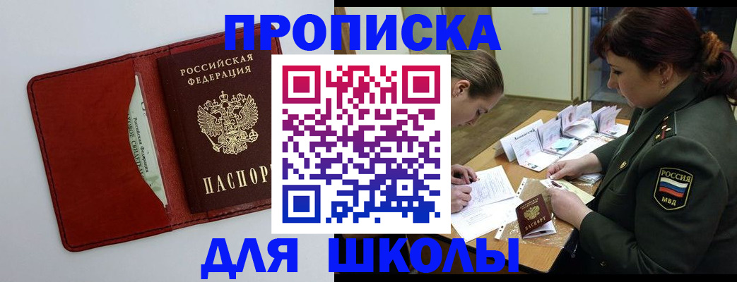 регистрация для школы в Суздали